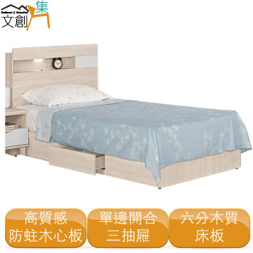 [文創集朗克 現代3.5尺單人三抽收納床臺組合(二色可選＆床頭片＋三抽床底＋不含床墊)