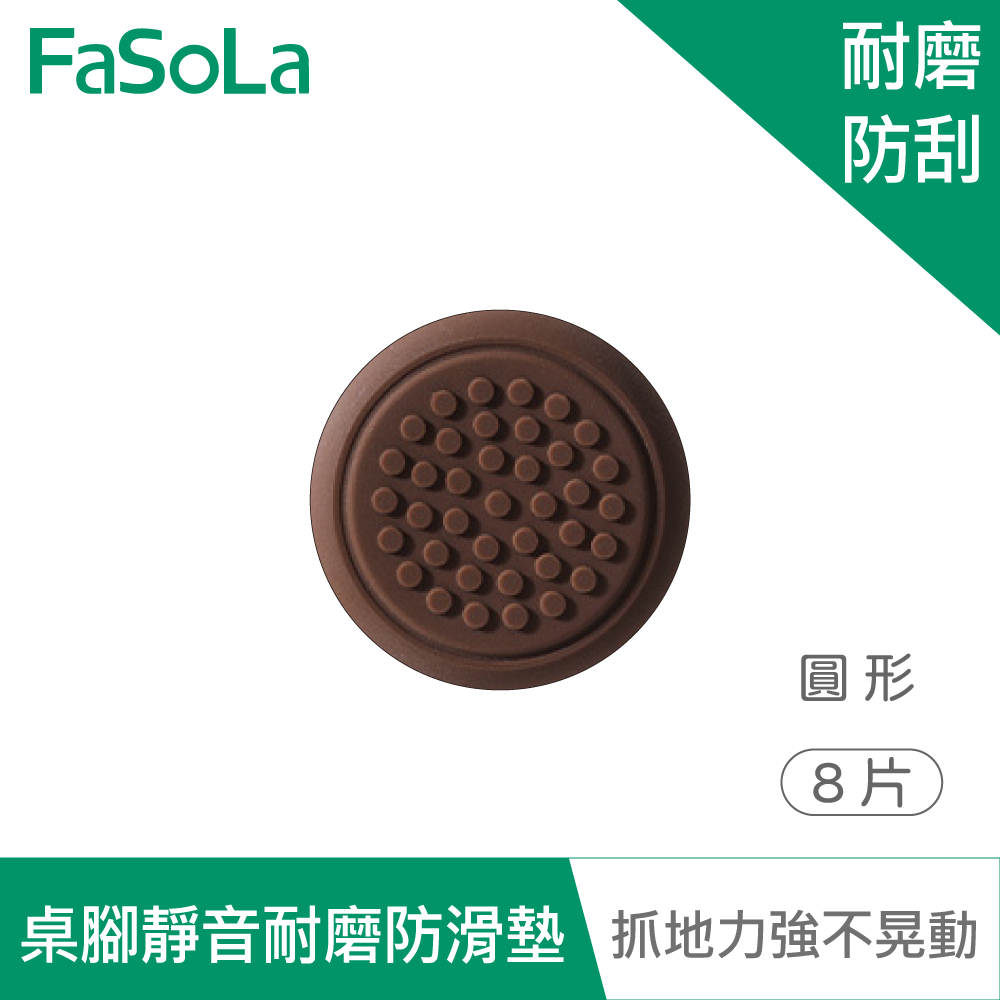 FaSoLa 多用途可剪裁桌腳 椅腳靜音耐磨防滑墊 (8片) 圓形