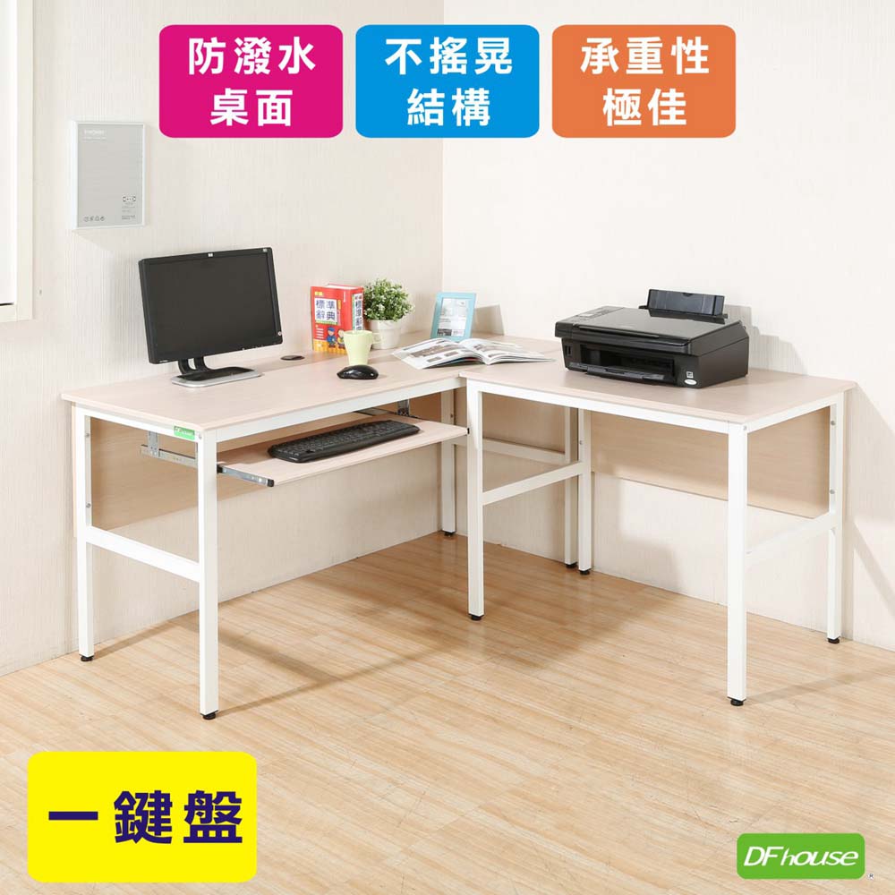 《DFhouse》頂楓150+90公分大L型工作桌+1鍵盤電腦桌-白楓木色