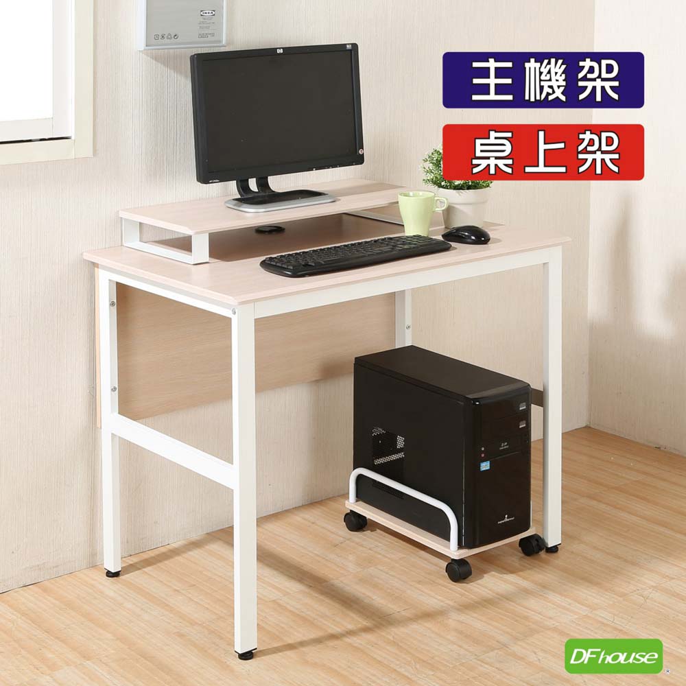 《DFhouse》頂楓90公分工作桌+主機架+桌上架-白楓木色