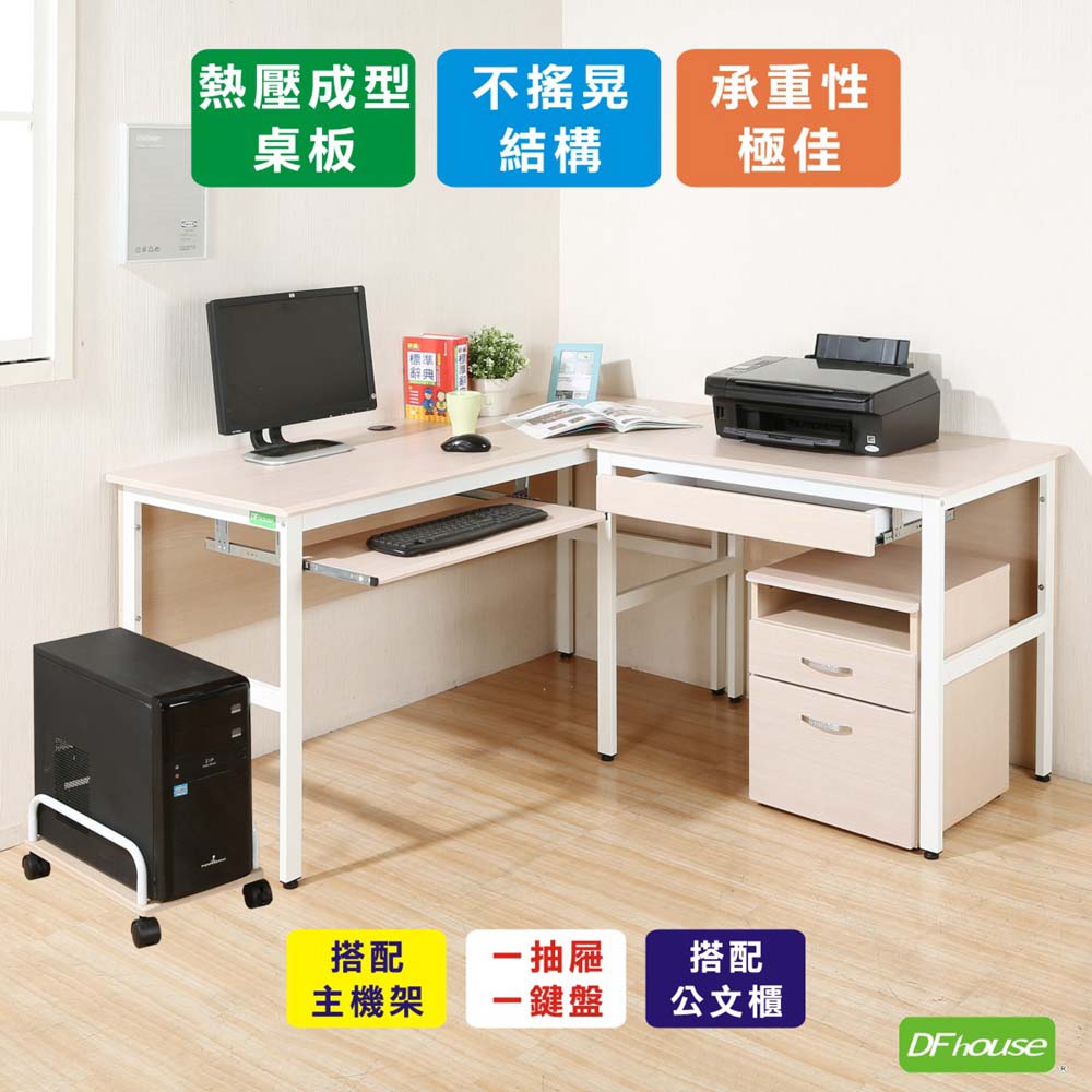 《DFhouse》頂楓150+90公分大L型工作桌+1抽屜+1鍵盤+主機架+活動櫃-楓木色