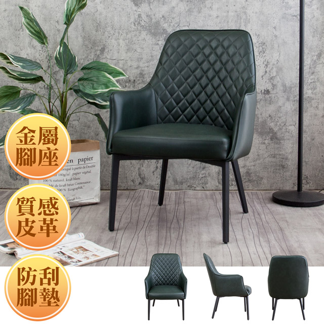 Boden-羅達工業風墨綠色皮革扶手休閒椅/餐椅/單椅
