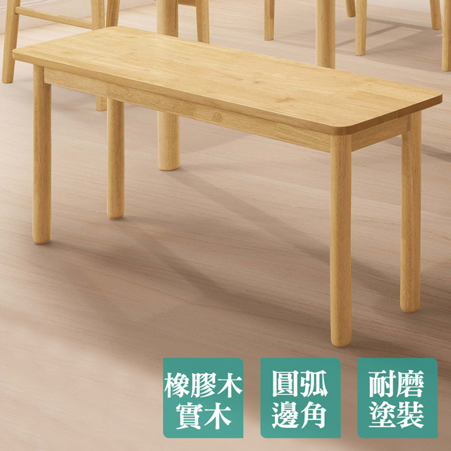 Boden-帕多瓦3.3尺實木長凳/長椅/雙人餐椅/穿鞋椅(原木色)