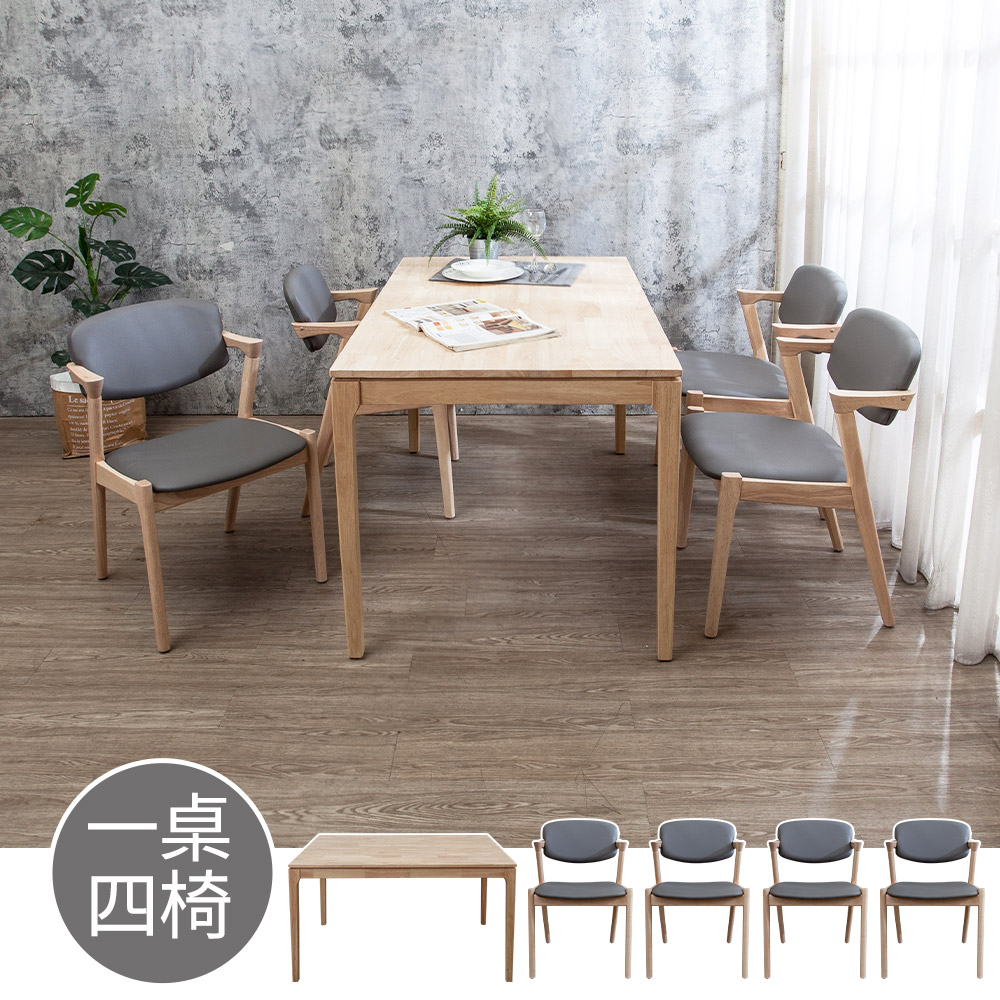 Boden-米克4.5尺實木餐桌+奈斯灰色皮革實木餐椅組合-鄉村木紋色(一桌四椅)