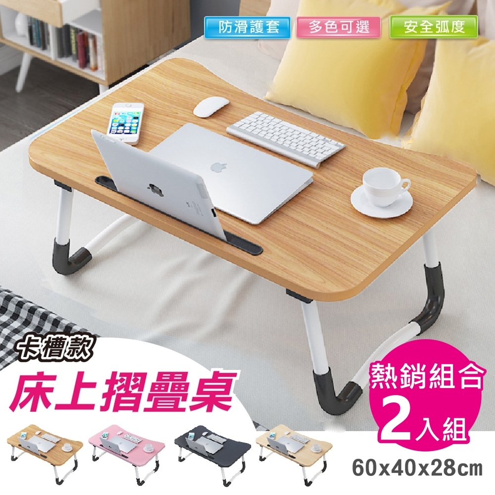 2入組-簡約攜帶式床上電腦桌/摺疊桌/和式桌(附 I Pad 卡槽設計)