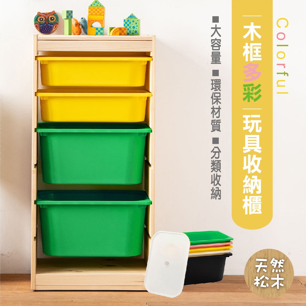 兒童實木傢俱系列-木框多彩單邊玩具收納櫃/儲物櫃