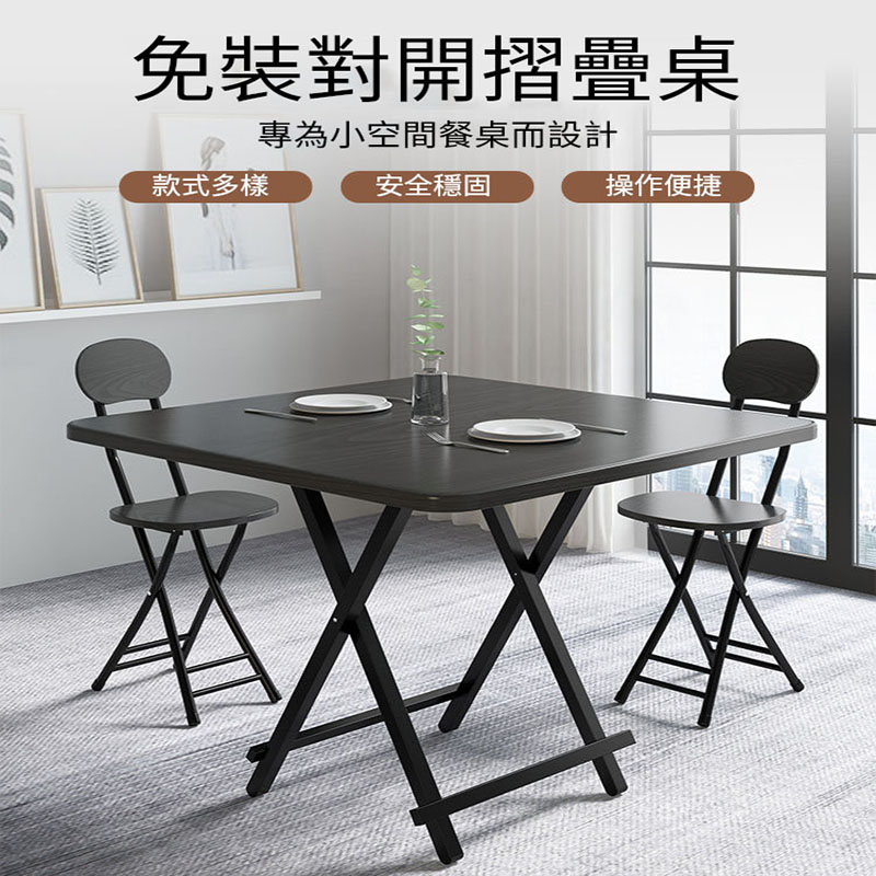 免安裝對開摺疊桌 家用餐桌80*80CM簡易可攜式飯桌 正方形小戶型吃飯桌