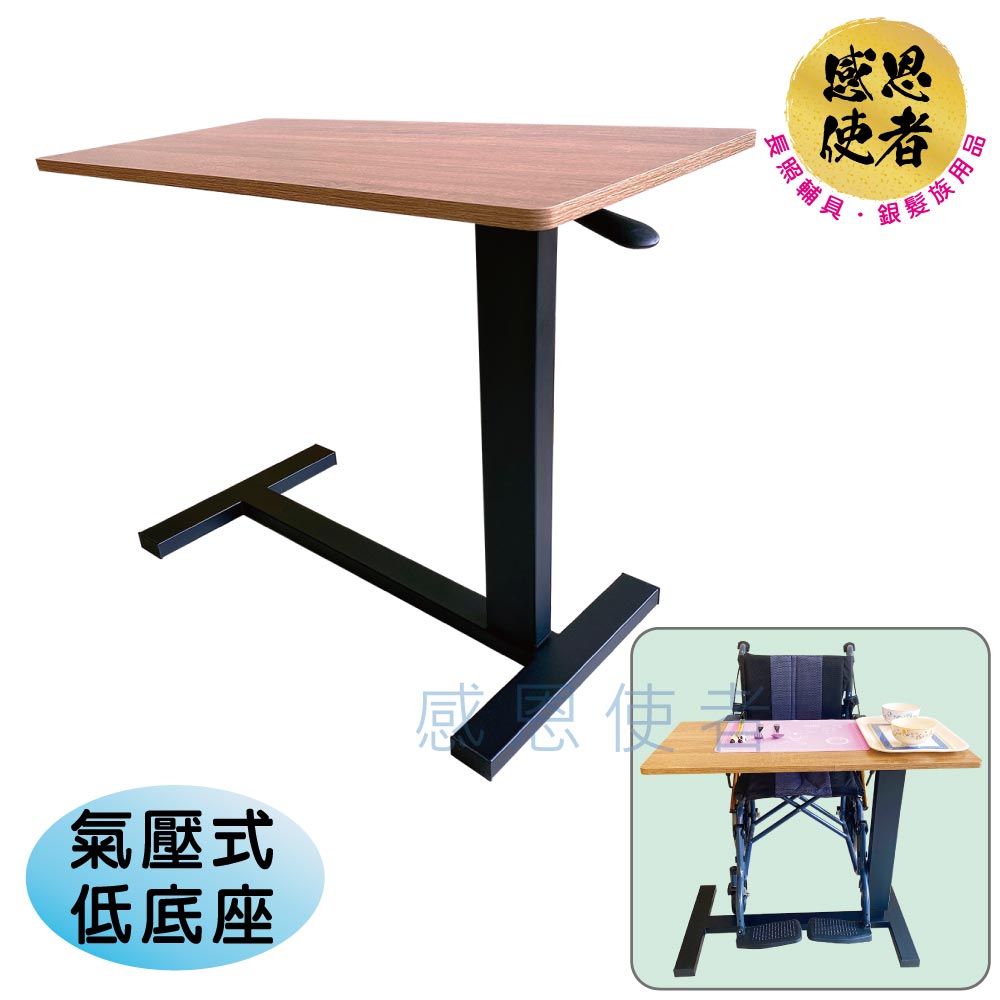 感恩使者 升降餐桌-氣壓式-低底座 ZHCN2213 移動便利桌 床邊桌 輪 椅專用桌 電腦桌 書桌