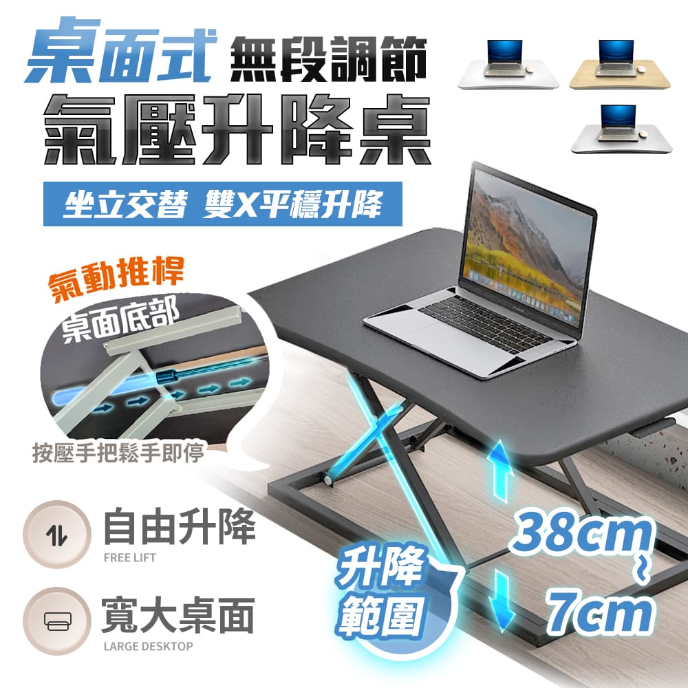【FJ】桌面式氣壓無段調節升降桌HU1(加碼贈多功能清潔組)