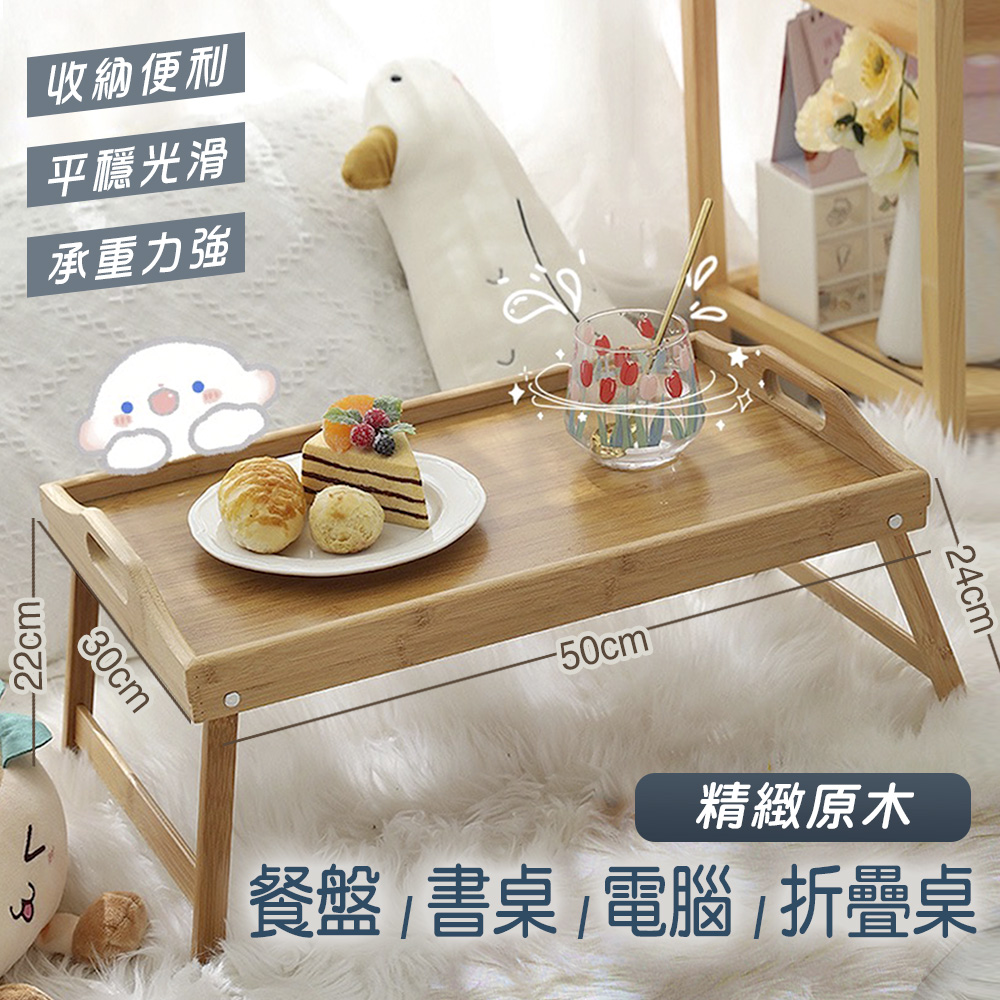 【fioJa 費歐家】日式精緻原木床上折疊小餐桌 懶人桌 電腦桌 木質托盤收納桌
