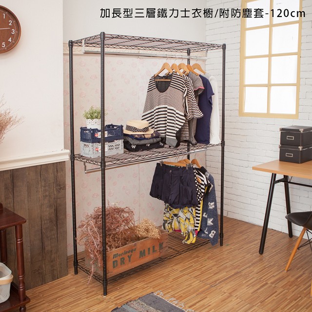 【kihome】加長型三層雙桿鐵力士衣櫥(120cm)