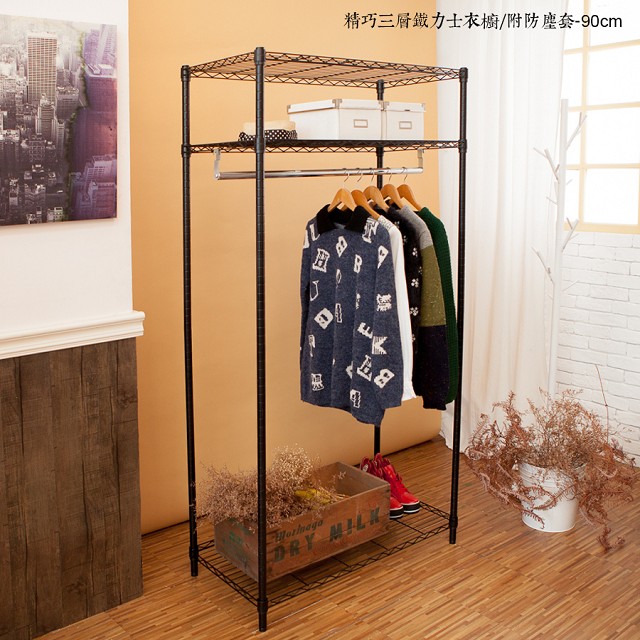 【kihome】精巧三層鐵力士衣櫥(90cm)附防塵套