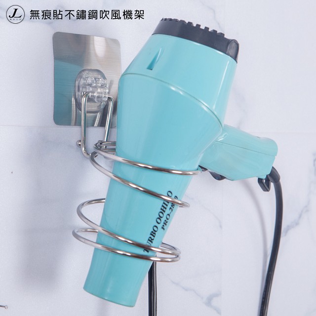 【kihome】免釘貼不鏽鋼吹風機架