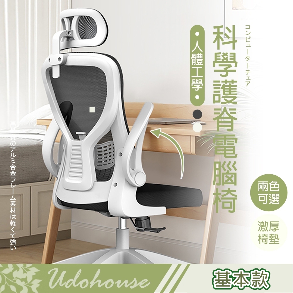 【Kihome】頭枕式護脊電腦椅-基本款