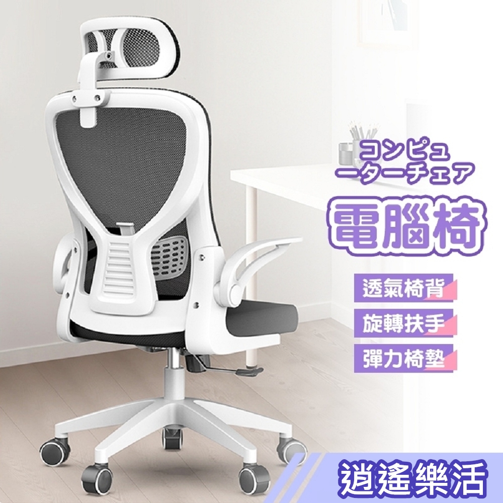 【Kihome】頭枕式護脊電腦椅-逍遙款