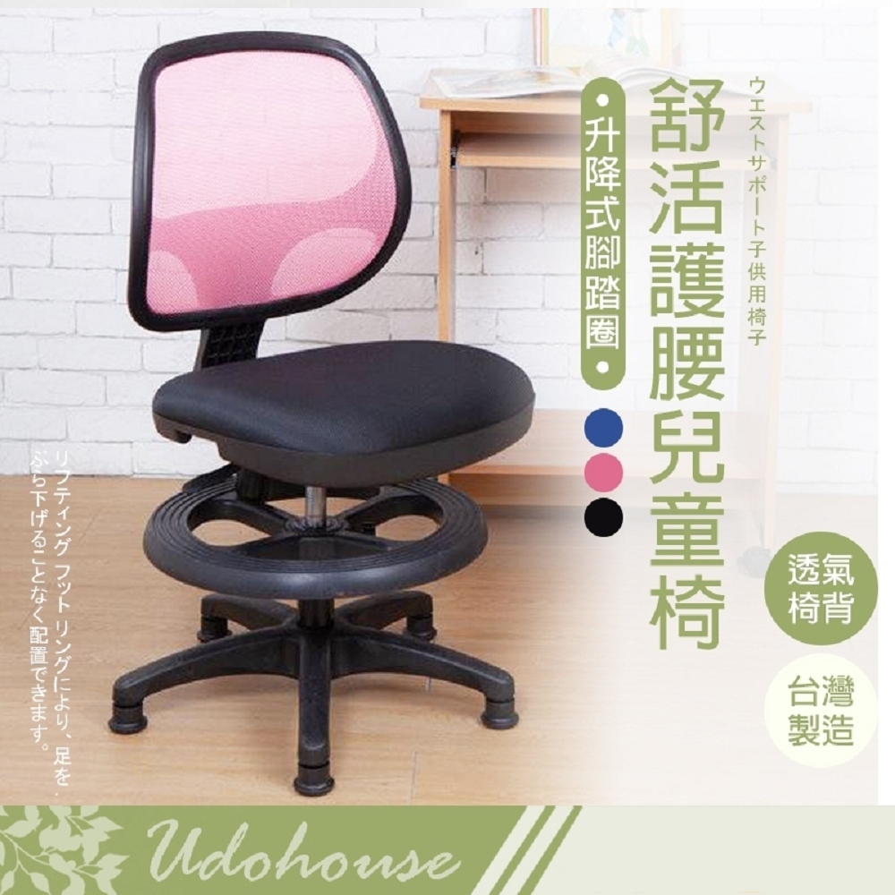 【Kihome】舒活護腰兒童椅