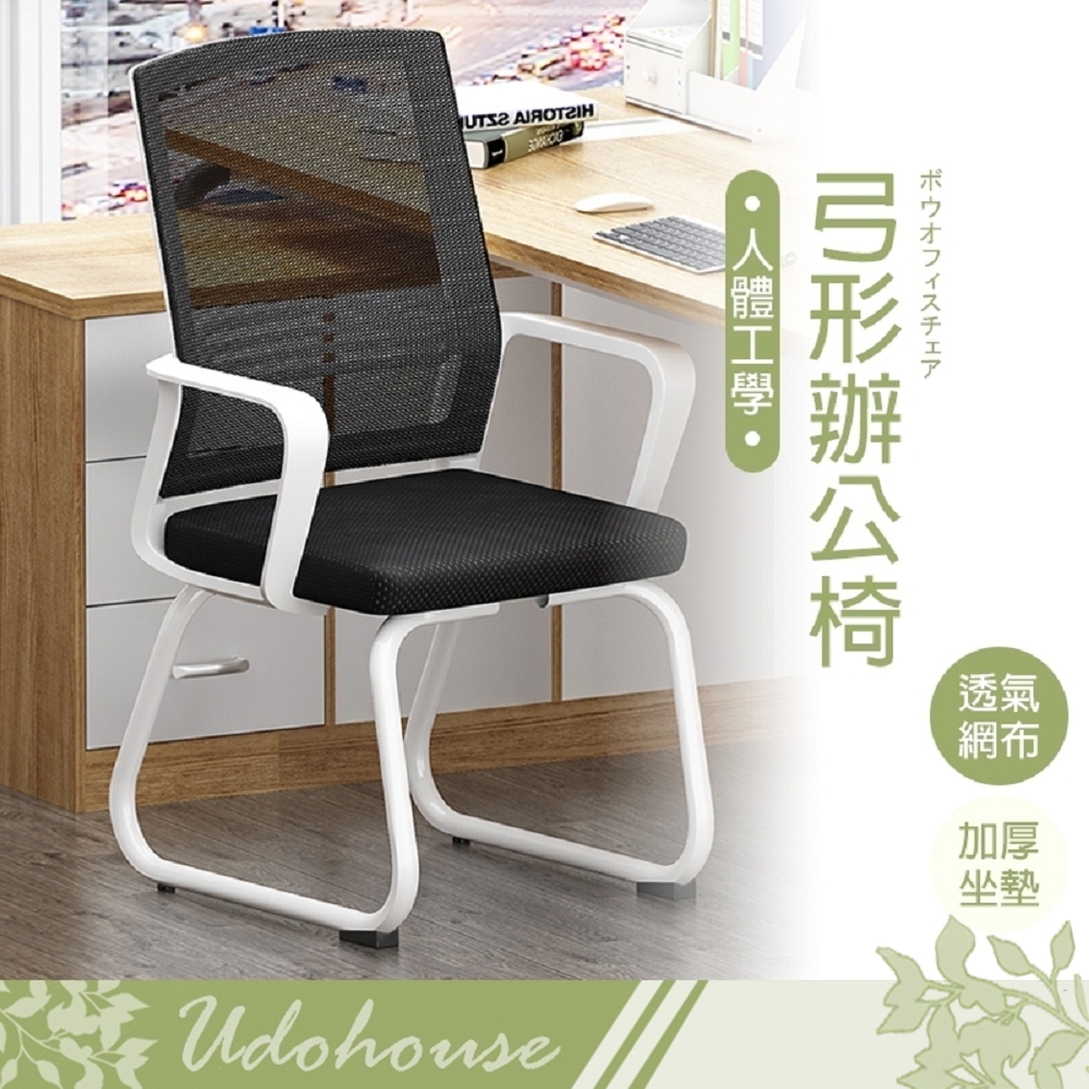 【Kihome】弓型辦公椅