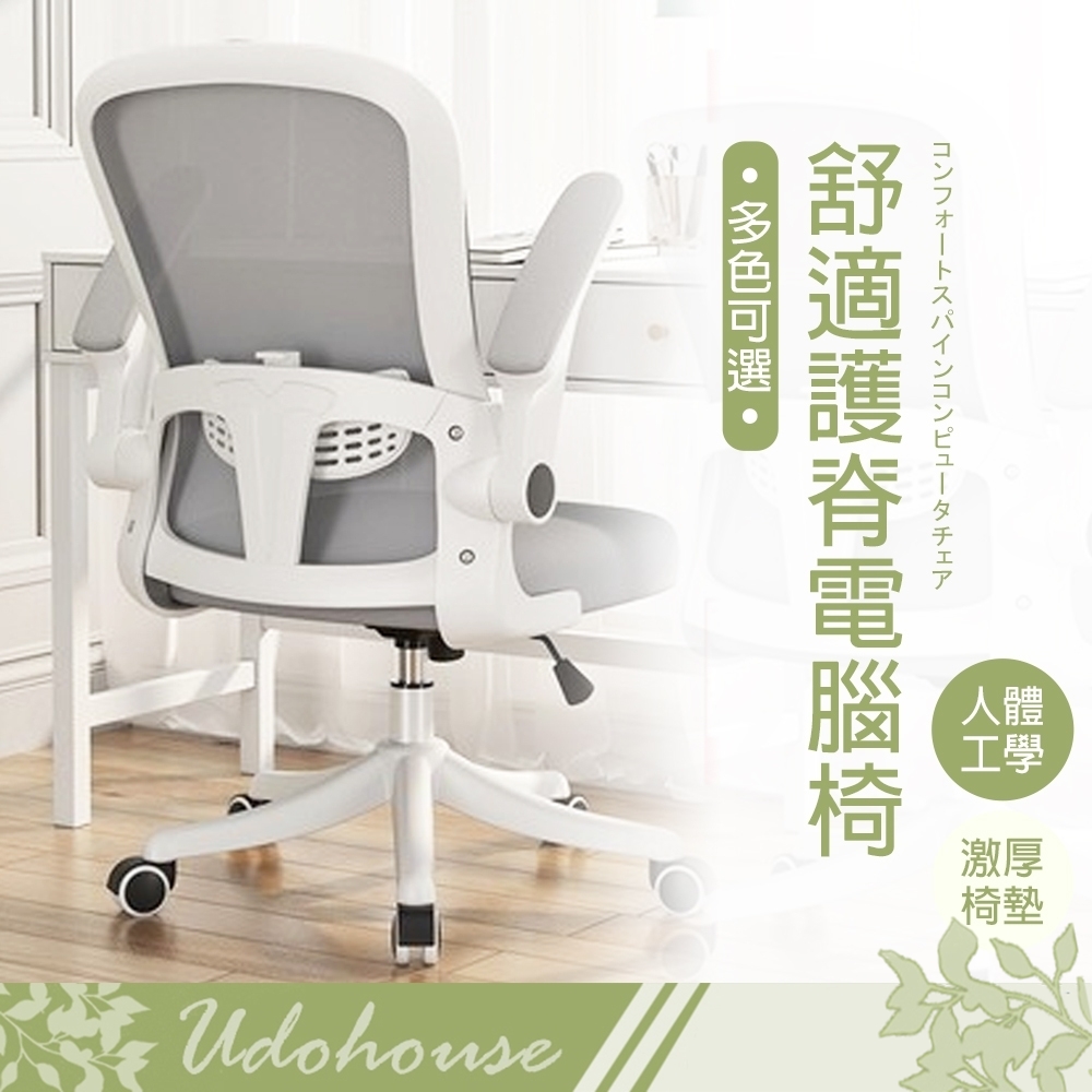 【Kihome】升級款乳膠坐墊透氣電腦椅