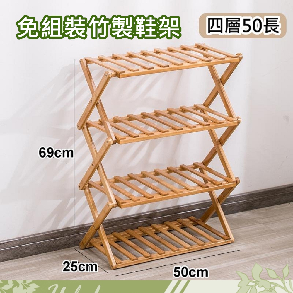 【Kihome】免組裝竹製鞋架-四層