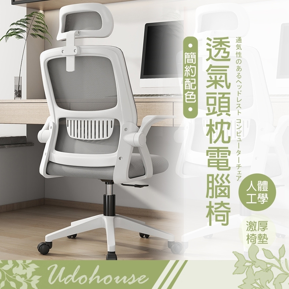 【Kihome】奧斯頓電腦椅