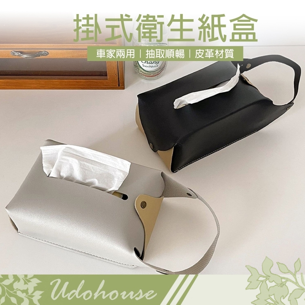 【Kihome】皮革掛式面紙盒