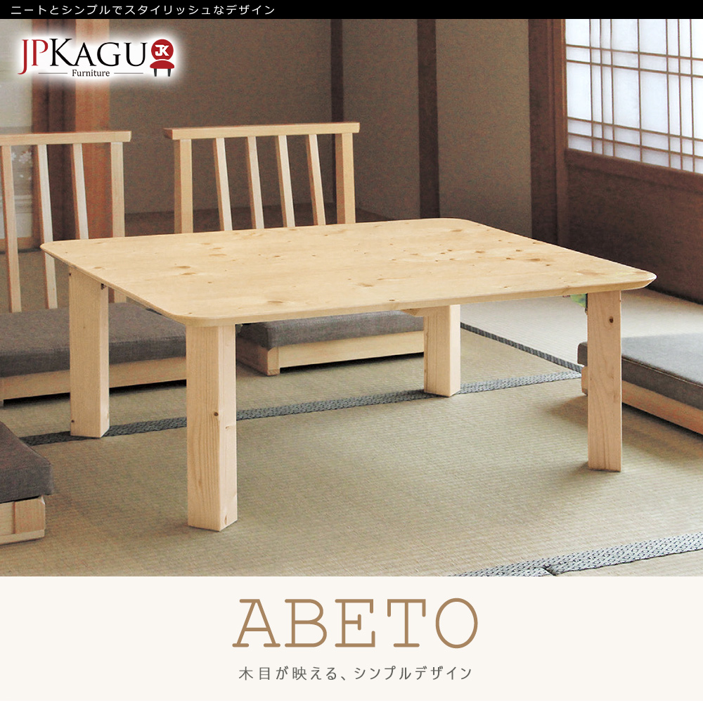 JP Kagu 台灣製日式雲杉木製長方形和室桌90x70cm(茶几/矮桌/折疊桌)