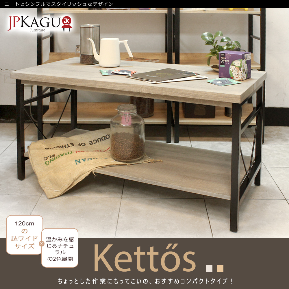 JP Kagu 台灣製工業風大茶几-寬120cm(矮桌/咖啡桌/收納桌)