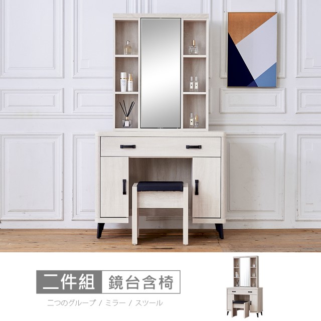 【時尚屋】[RV8納希3.2尺鏡台含椅RV8-B122免運費/免組裝/臥室系列/化妝台