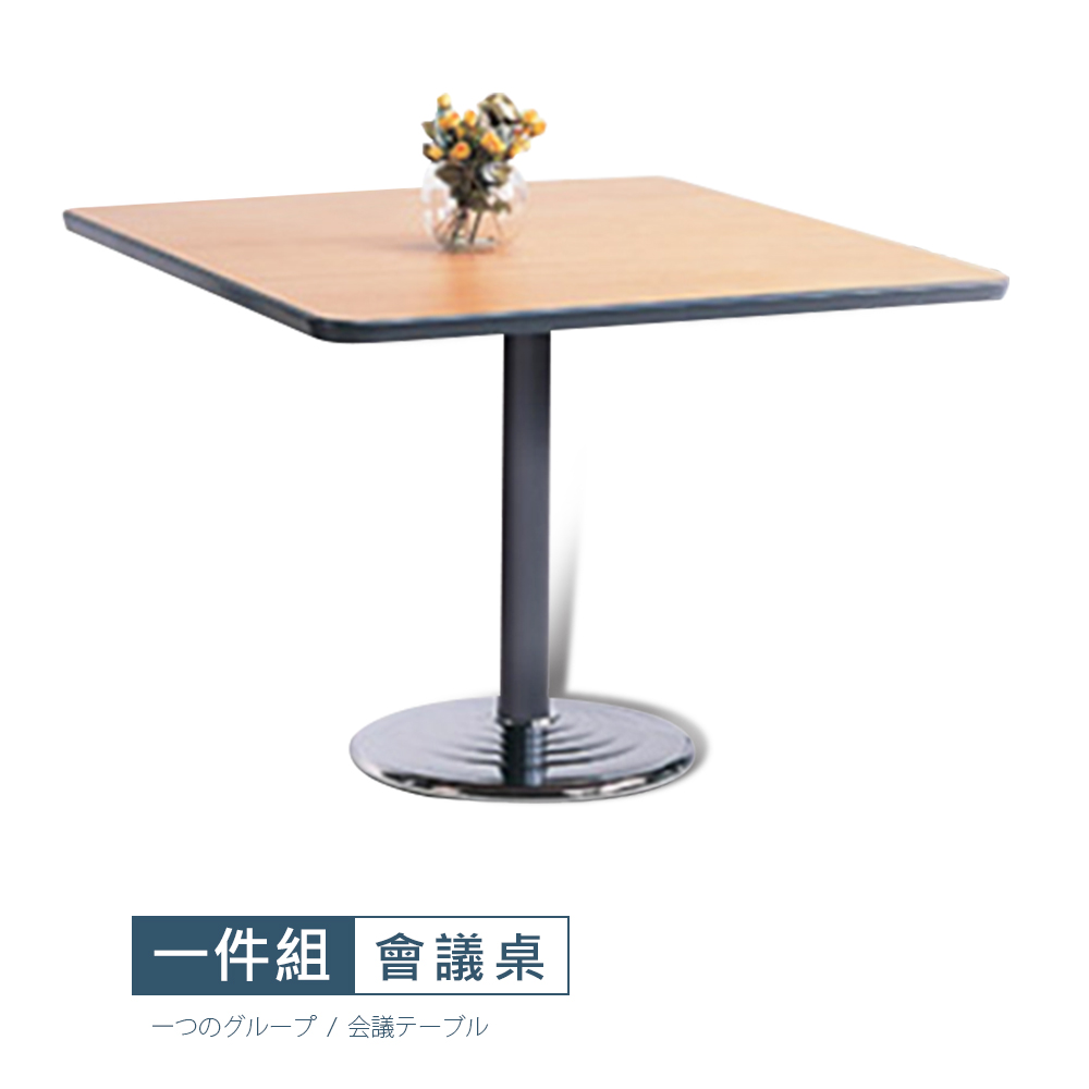 【Style work】[VA7池松LTS-105x105會議桌VA7-LT-105S台灣製/DIY組裝/會議桌