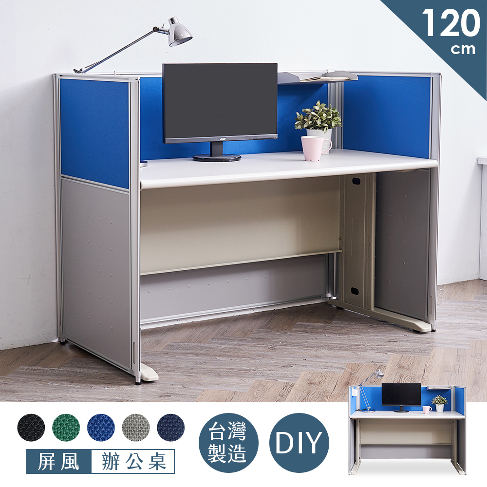 【Style work】[FV7羽田二層120x70辦公屏風組FV7-P25-2-120+UA8-S394-9臺灣製/DIY組裝/OA屏風/辦公桌
