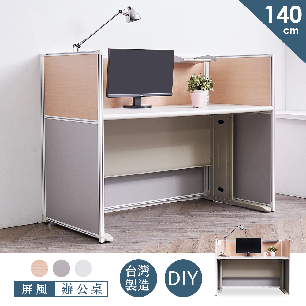【Style work】[FV7伊丹二層140x70辦公屏風組FV7-P20-2-140+UA8-S394-10臺灣製/DIY組裝