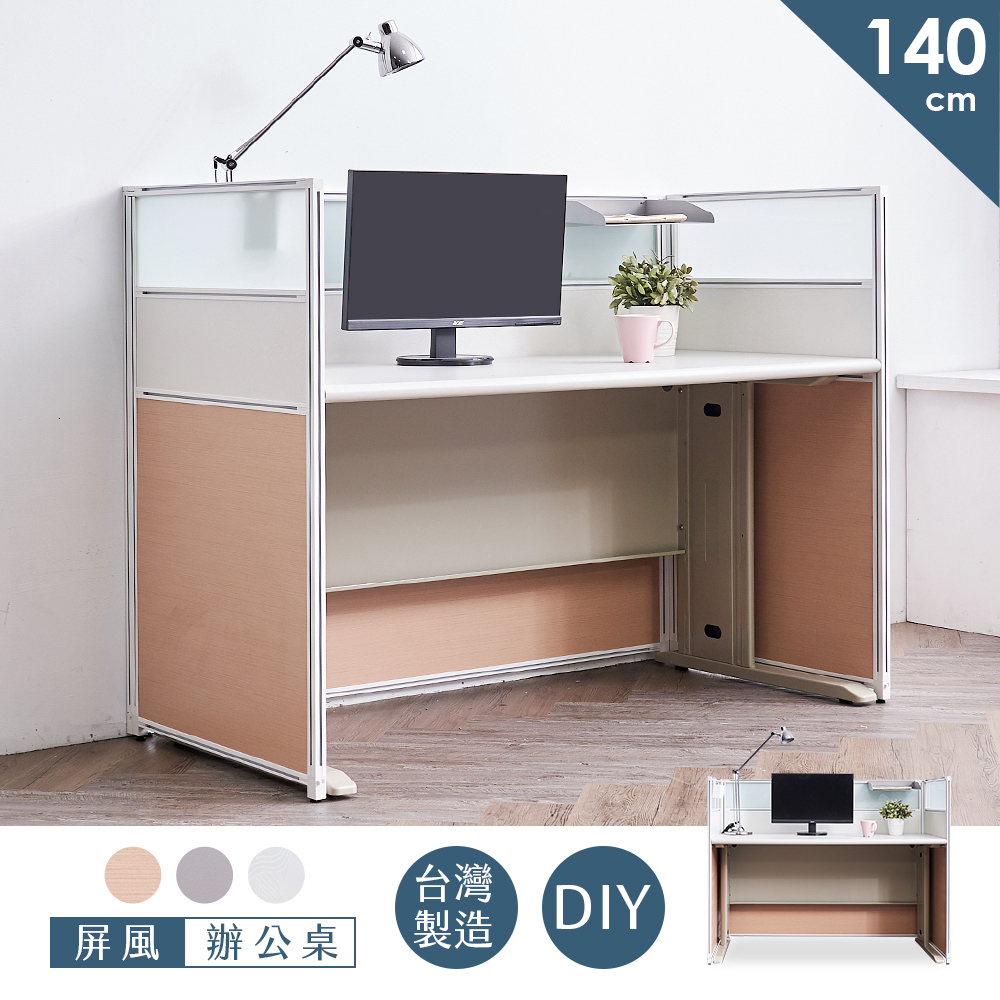 【Style work】[FV7伊丹三層140x70辦公屏風組FV7-P20-3-140+UA8-S394-10臺灣製/DIY組裝