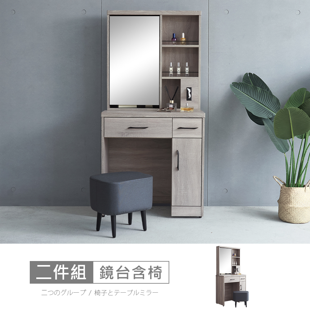 【時尚屋】[5V21凱爾2.6尺化妝臺-含椅5V21-KR015+KR016-免運費/免組裝/化妝臺