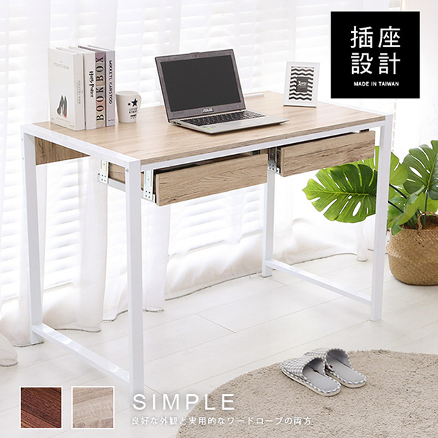 【澄境】MIT寬110cm雙插座附2小抽加粗鐵管書桌/電腦桌/工作桌(2色)