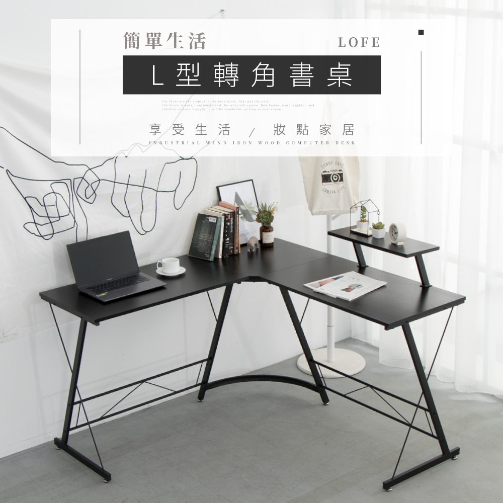 IDEA-現代風時尚質感L型書桌