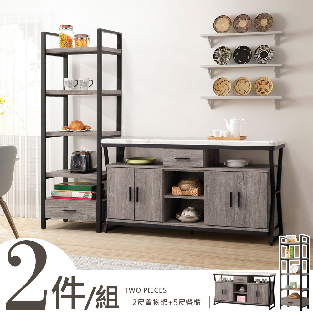 Homelike 桑席仿石紋5尺餐櫃二件組