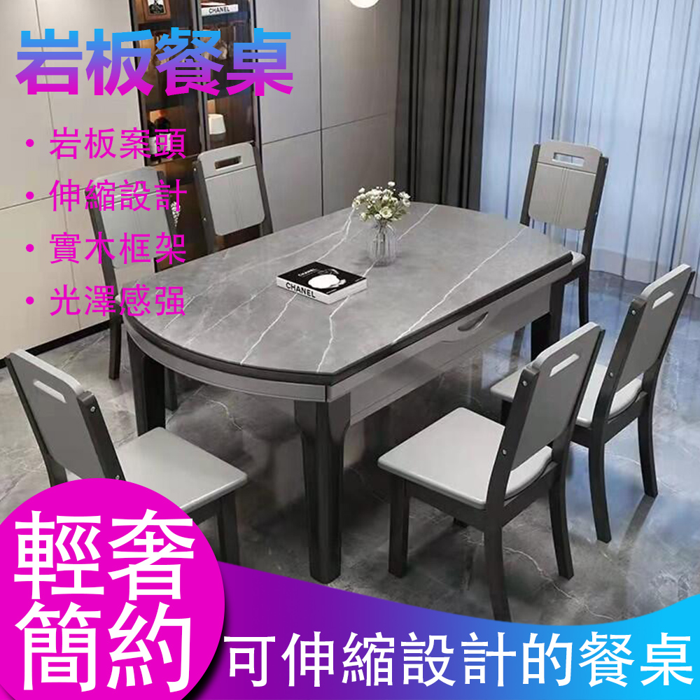 岩石板 餐桌椅組合 小戶型家用吃飯桌子椅子大裡石實木餐桌可伸縮折疊（1桌+6椅）