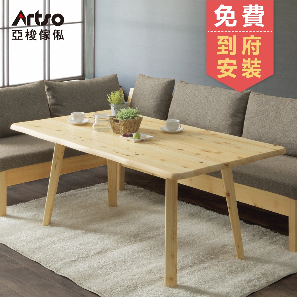 【Artso 亞梭】YUU 優-日本檜木餐桌155cm(餐桌/實木家具/檜木)