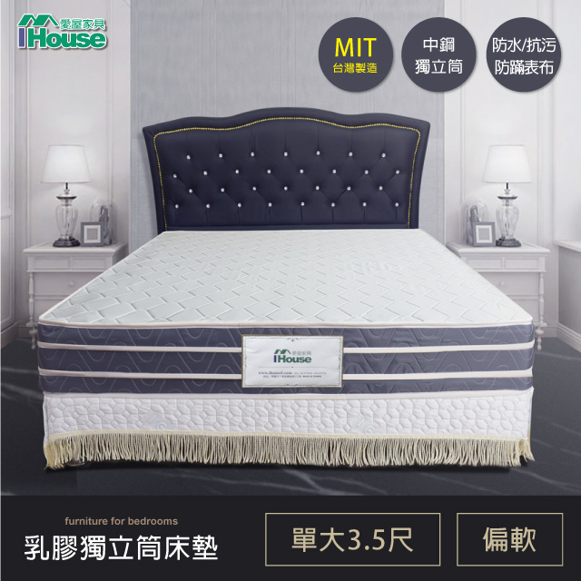 IHouse-希夢斯 中鋼四線 2.2mm備長炭邊 乳膠獨立筒床墊(偏硬)單大3.5尺