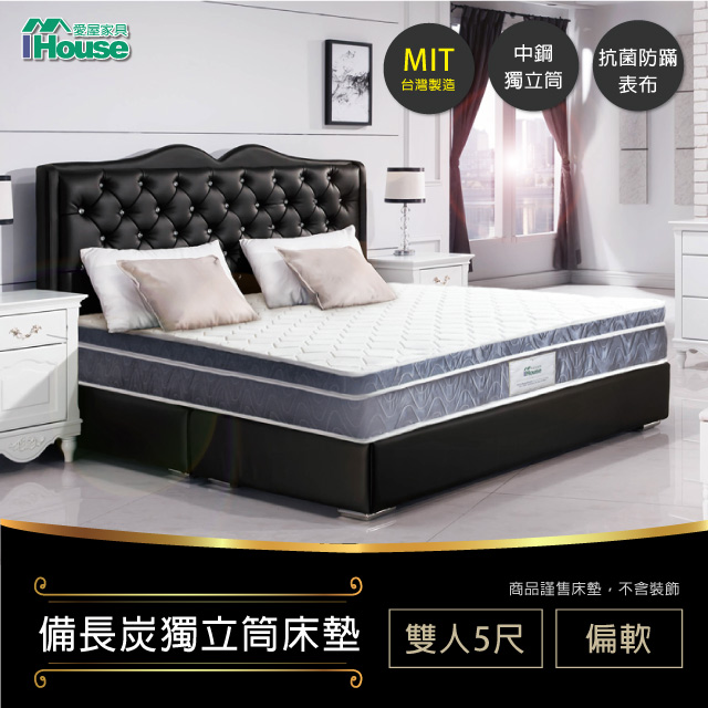 IHouse-五星飯店 正硬式中鋼三線 備長炭邊獨立筒床墊(偏硬)雙人5尺