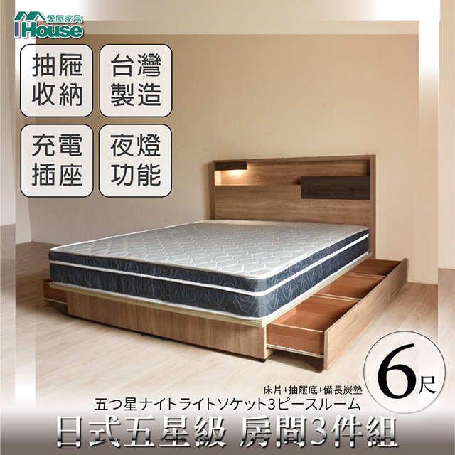 【Ihouse】日系夢幻100 五星級 房間3件組(床片+6抽底+備長炭墊)-雙大6尺