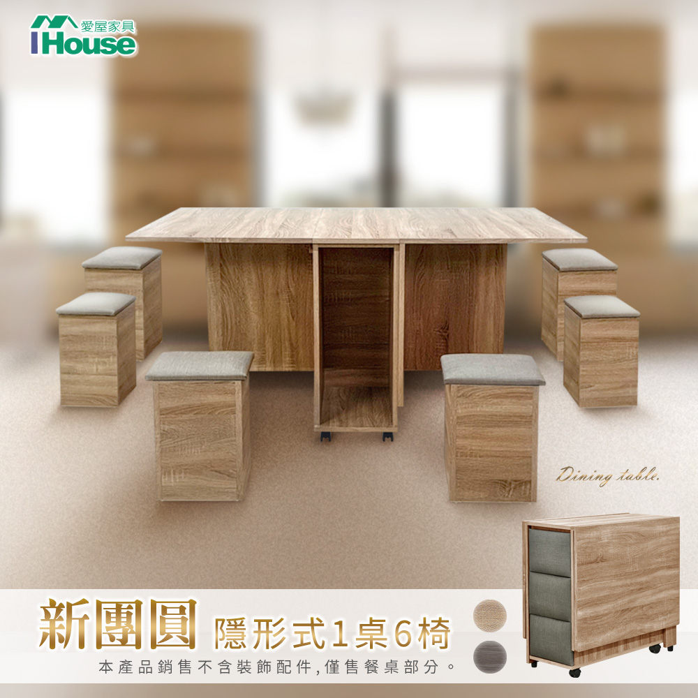 【Ihouse】新團元 隱形式1桌6椅/餐桌/摺疊桌/折疊桌/蝴蝶桌
