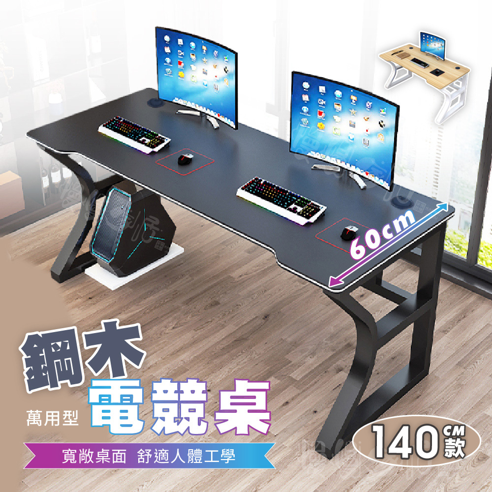 【慢慢家居】現代簡約鋼木弧形電競電腦桌-140CM