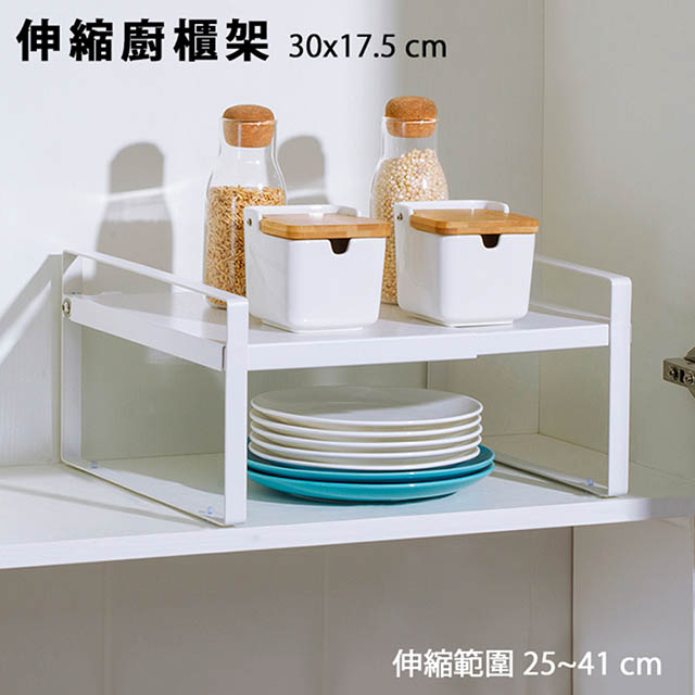 【HappyLife】廚房櫥櫃用可伸縮收納架 25-41公分 (Y10057)
