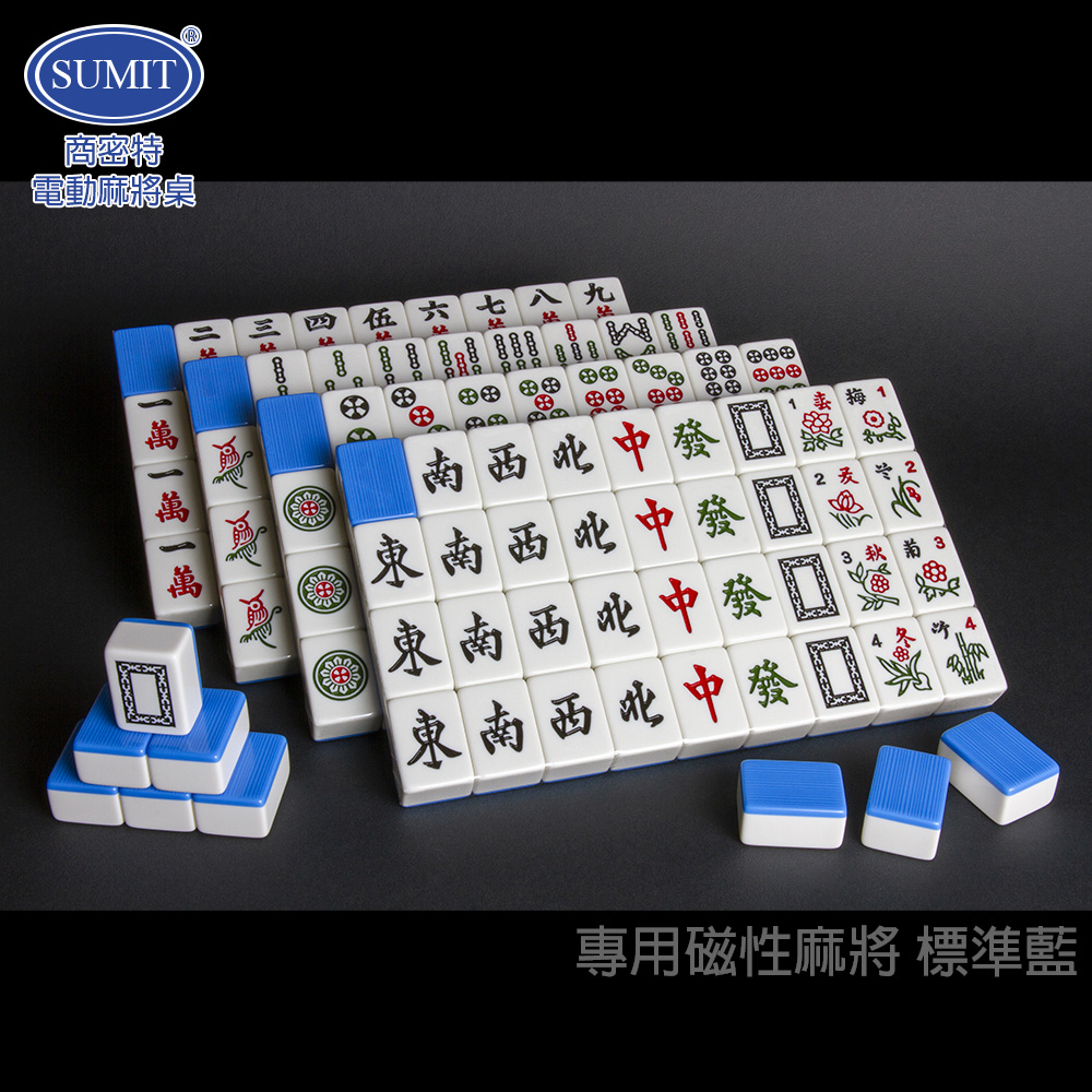 【商密特】電動桌專用磁性麻將-標準藍(台灣刻工標準版36#規格)