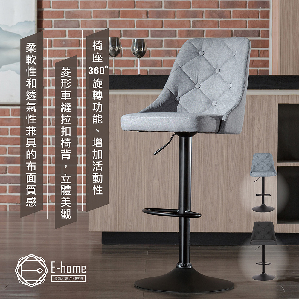 E-home Adelric艾德裡克布面拉扣黑腳可調吧檯椅-兩色可選