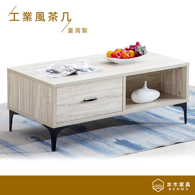 【本木】釜田 臺灣製工業風茶几