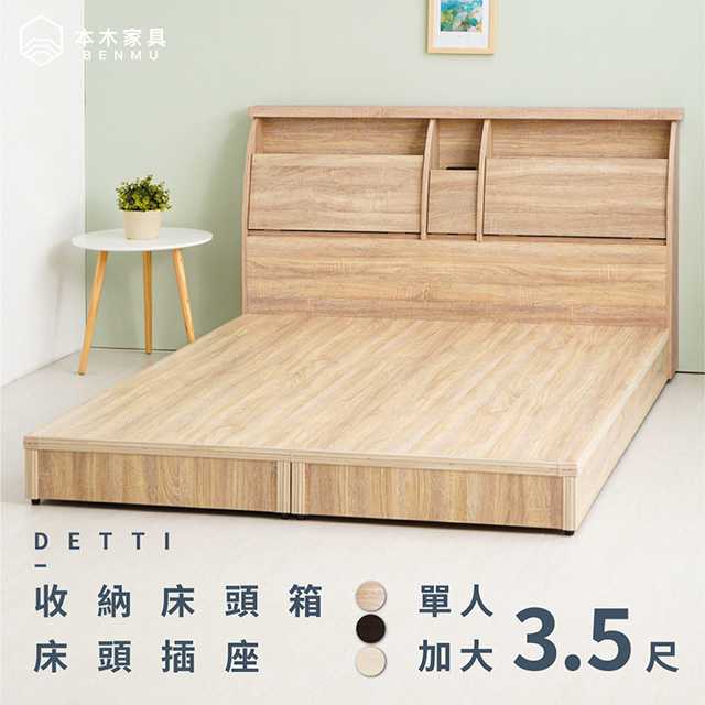 【本木】黛蒂 20cm收納插座房間二件組-單大3.5尺 床頭+床底
