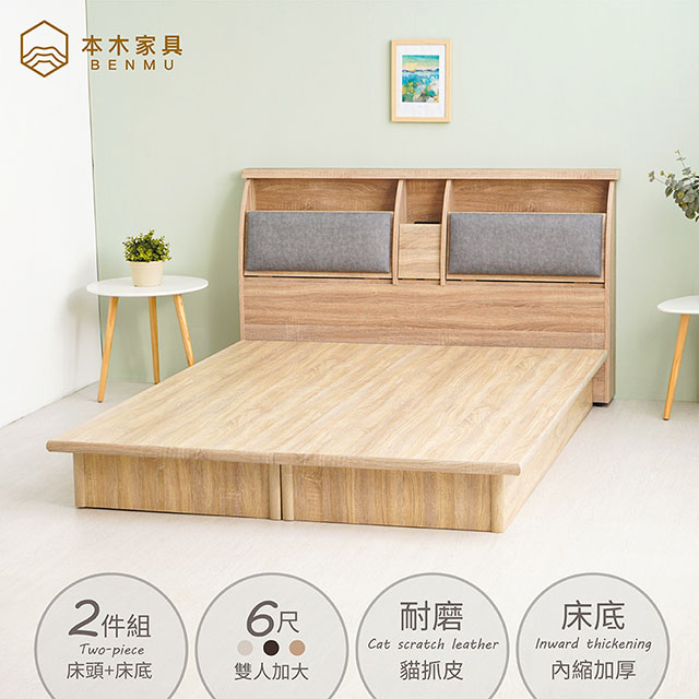 本木-蜜絲 20cm收納插座貓抓皮靠枕房間二件組-雙大6尺 床頭+內縮加厚床底