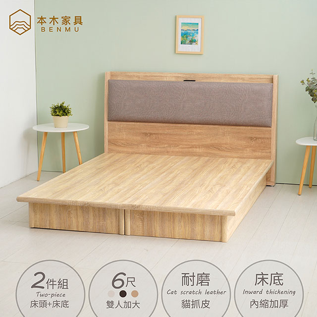 【本木】奈得亞 12cm插座貓抓皮靠枕房間二件組-雙大6尺 床頭+內縮加厚床底